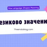 езиково значение
